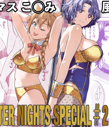THE@THER NIGHTS SPECIAL ＃2 Konomi/Fuuka|Aether Mill-アイドル・芸能人 ★評価
