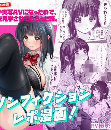うちの子が実写AVになったので、撮影現場を見学させてもらった話。|とりの屋-制服 ★評価