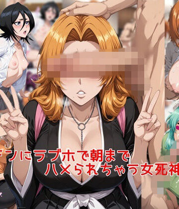 ヤリチンに朝までラブホでハメられちゃう女死神達＋α|私はいつでもここにいる-辱め ★評価