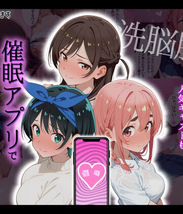 【洗脳服従】レンタル彼女の人気キャストも、催●アプリで自分専用生ハメ彼女|タバタコポン-巨乳 ★評価4.00