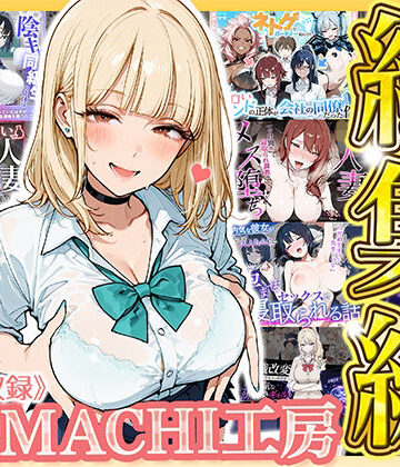 【総集編 9作品】HAMACHI工房|HAMACHI工房-制服 ★評価