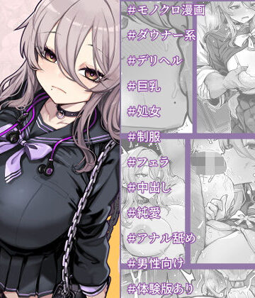 ダウナー系デリヘル姫を呼んでみたら、可愛くて天然ICUPポロリ処女で最高でした|トネリ団-デモ・体験版あり ★評価5.00