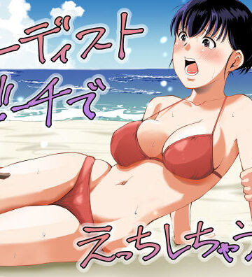 ヌーディストビーチでえっちしちゃう話|塩パン-人妻・主婦 ★評価