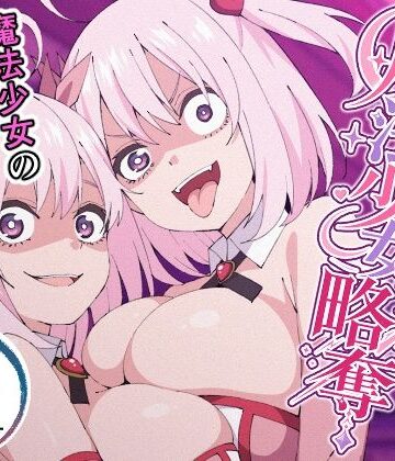 魔法少女略奪|TSF CAFE-性転換・女体化 ★評価5.00