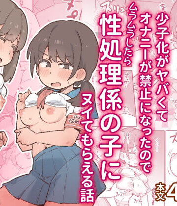 少子化がヤバくてオナニーが禁止になったのでムラムラしたら性処理係の子にヌイてもらえる話|ぞー出版-制服 ★評価5.00