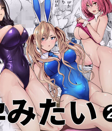 バニーガールは孕みたい2|新井アラタ-人妻・主婦 ★評価5.00