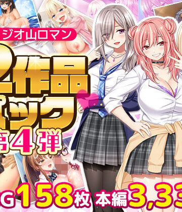 スタジオ山ロマン12作品パック第4弾|スタジオ山ロマン-拘束 ★評価