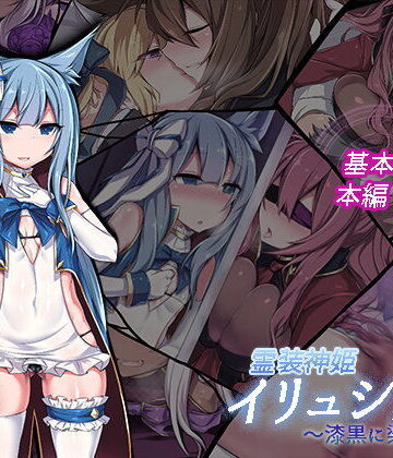 霊装神姫イリュシオン〜漆黒に染まる蒼〜|にーきゅー-イラスト・CG集 ★評価5.00