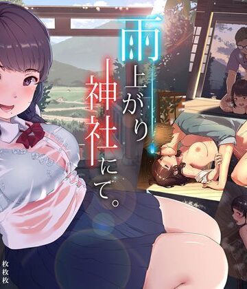 雨上がり、神社にて。|ヨダカパン-イラスト・CG集 ★評価4.53