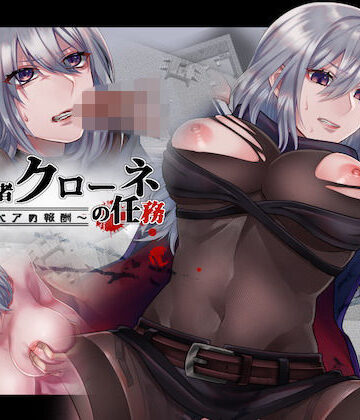暗殺者クローネの任務〜テディベアの報酬〜|nikukyu-ファンタジー ★評価3.50