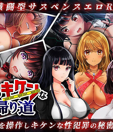 夜のキケンな帰り道 -生ハメレ●プで拉致監禁-|レトロラボ-処女 ★評価2.60