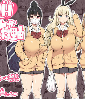 僕にハーレムセフレができた理由|あいるあいる-制服 ★評価4.71