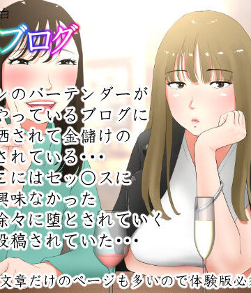 体験談告白「晒しブログ」|エッチな体験談告白投稿男塾-ノベル ★評価4.75