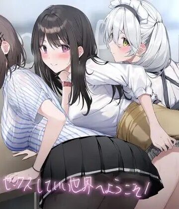 誰とでもセックスしていい世界へようこそ！【フォーリーサウンド】|テグラユウキ-メイド ★評価4.33