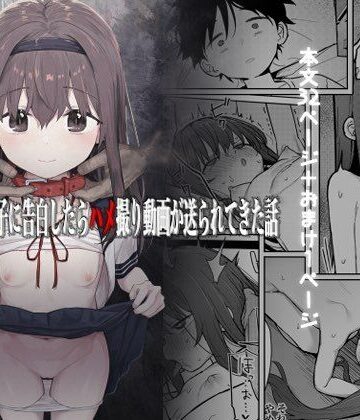 好きな子に告白したらハメ撮り動画が送られてきた話|毎日健康生活-寝取り・寝取られ・NTR ★評価4.86
