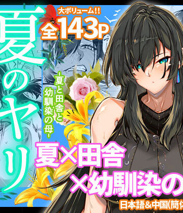 夏のヤリなおし4|水蓮の宿-人妻・主婦 ★評価4.88