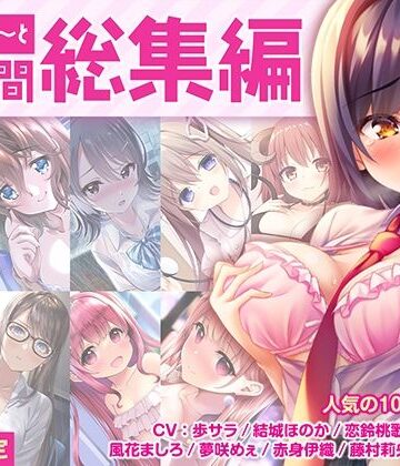 【FANZA限定・17時間超え】あぶそりゅ〜と総集編 Vol.1|あぶそりゅ〜と-制服 ★評価4.00
