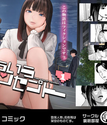 そういうコンセプト1|裏筋部屋-専売 ★評価4.48