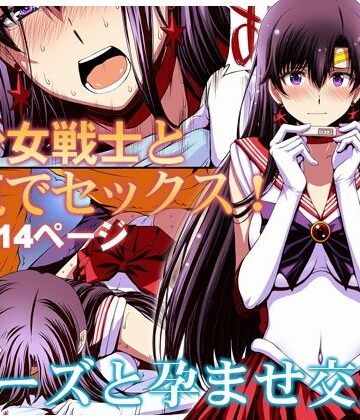 マーズと孕ませ交尾 フルカラー総集編|秘密結社M-変身ヒロイン ★評価4.92