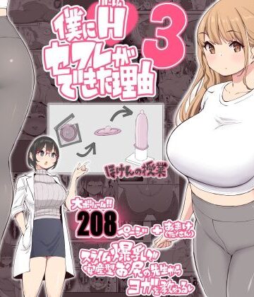 僕にハーレムセフレができた理由3|あいるあいる-学園もの ★評価4.83