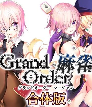 Grand Order 麻雀 合体版|SPLUSHWAVE-音声付き ★評価3.75
