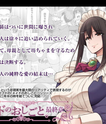 メイドのおしごと。最終章|人生横滑り-恋愛 ★評価3.79