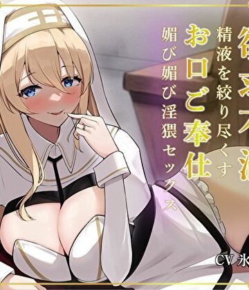 清楚な人妻プリーストは欲求不満。精液を絞り尽くすお口ご奉仕媚び媚び淫猥セックス|バタリンコちゃん-人妻・主婦 ★評価4.50