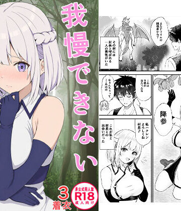 我慢できない俺の身体は今日も健康3|蒼乃工房-巨乳 ★評価