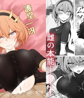 護堂一冴 淫紋を刻まれる|会心屋-巨乳 ★評価5.00