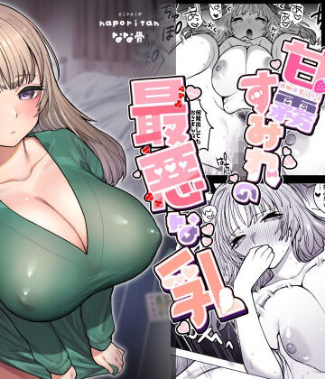 甘霧すみれの最悪な乳|ナポりたん-処女 ★評価4.90