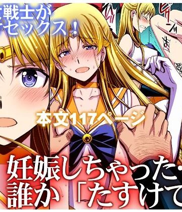 妊娠しちゃった…誰か「たすけて」。|秘密結社M-処女 ★評価4.73