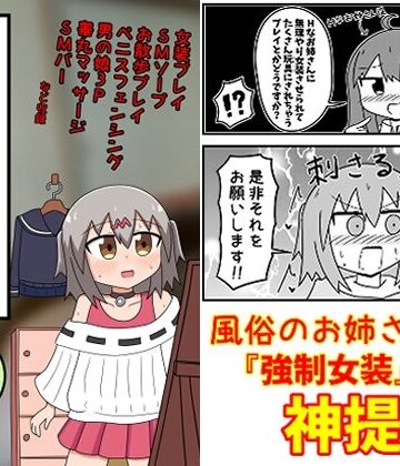 童貞が風俗に行って無理やり女装させられるイメージプレイをする話 まとめ本Vol.5|もぎた屋-ギャグ・コメディ ★評価5.00