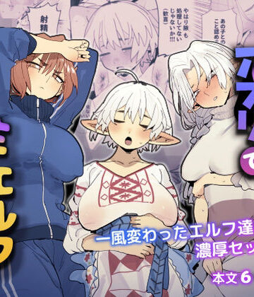 マッチングアプリで芋エルフが来た。|でんきねこ-巨乳 ★評価4.85