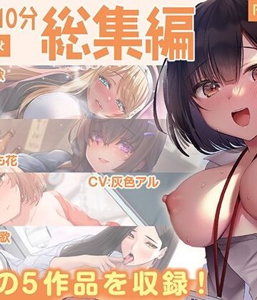 【FANZA限定・豪華10時間超え】あぶそりゅ〜と総集編 Vol.5|あぶそりゅ〜と-処女 ★評価