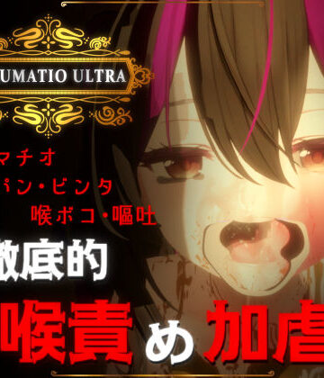 IRRUMATIO ULTRA|おぱんてぃおぱんてぃ-音声付き ★評価4.90