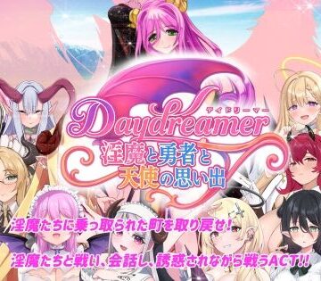 Daydreamer 淫魔と勇者と天使の思い出|さんとり-ファンタジー ★評価