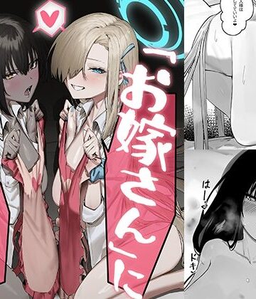 ［お嫁さん」にっしてくれ！|色即絶句-純愛 ★評価4.80