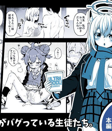 倫理観がバグっている生徒たち。|ゆうじこうじ-制服 ★評価