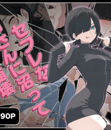 セフレなお姉さんに沼って人生崩壊|こなまく-巨乳 ★評価5.00