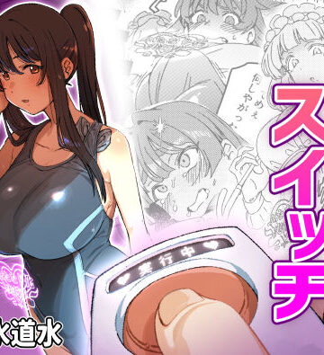 ふたなりスイッチ|水密桃工房-制服 ★評価5.00