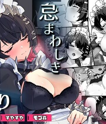 忌まわしき眠り|piccione！！-巨乳 ★評価