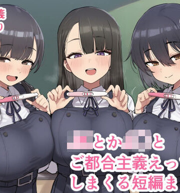 JKとかJ〇とご都合主義えっちしまくる短編まとめ3|ofthe-制服 ★評価4.50