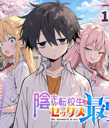 陰キャ転校生はセックス最強 – 仕組まれた性交祭編 -|こっとろん-学園もの ★評価4.83