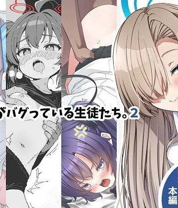 倫理観がバグっている生徒たち。2|ゆうじこうじ-中出し ★評価