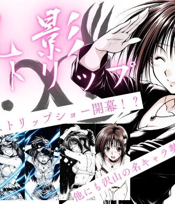 乳影ストリップ|ちっぱいですがなにか-処女 ★評価