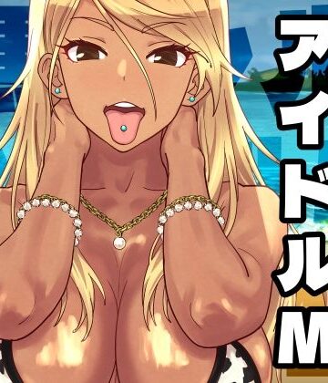 黒ギャルアイドルM総集編1|SANDWORKS-ギャル ★評価4.50