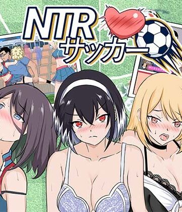 NTRサッカー|Hizure-寝取り・寝取られ・NTR ★評価