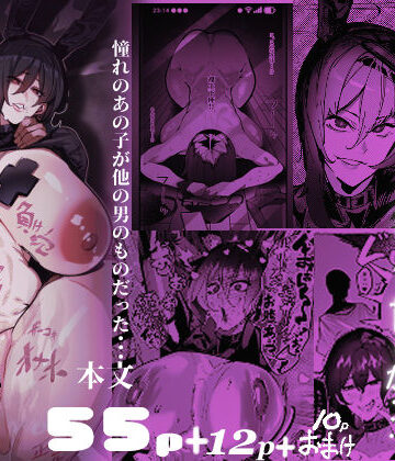 僕が好きなコスプレイヤーが・・・【NTR/BSS】|来夏色(Mr.way)-巨乳 ★評価5.00