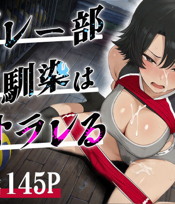 バレー部幼馴染はネトラレる|あいさつ-顔射 ★評価5.00