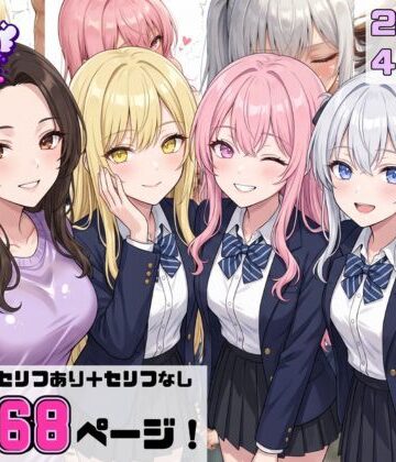【2026年4月〜5月】支援サイト投稿作品まとめ|一軍ギャルズ-制服 ★評価
